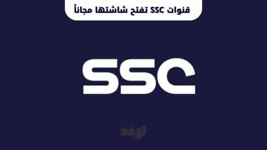 قنوات SSC تفتح شاشتها مجاناً وتنقل أقوى البطولات العالمية