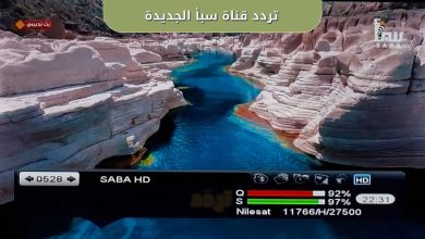 تردد قناة سبأ SABA HD الجديد على النايل سات