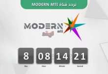تردد قناة MODERN MTI