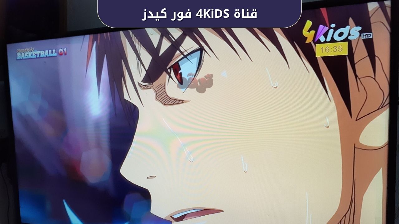 قناة 4KiDS فور كيدز